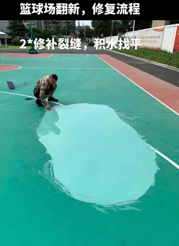 丽江硅 PU 球场（篮球场 / 羽毛球场）  局部维修（破损＜30%）